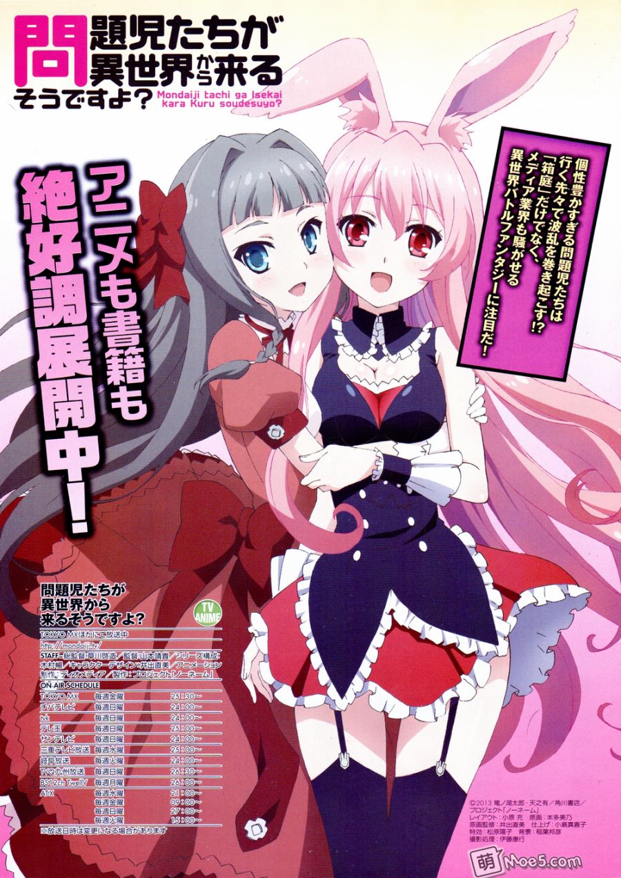 问题儿童都来自异世界？第8话图