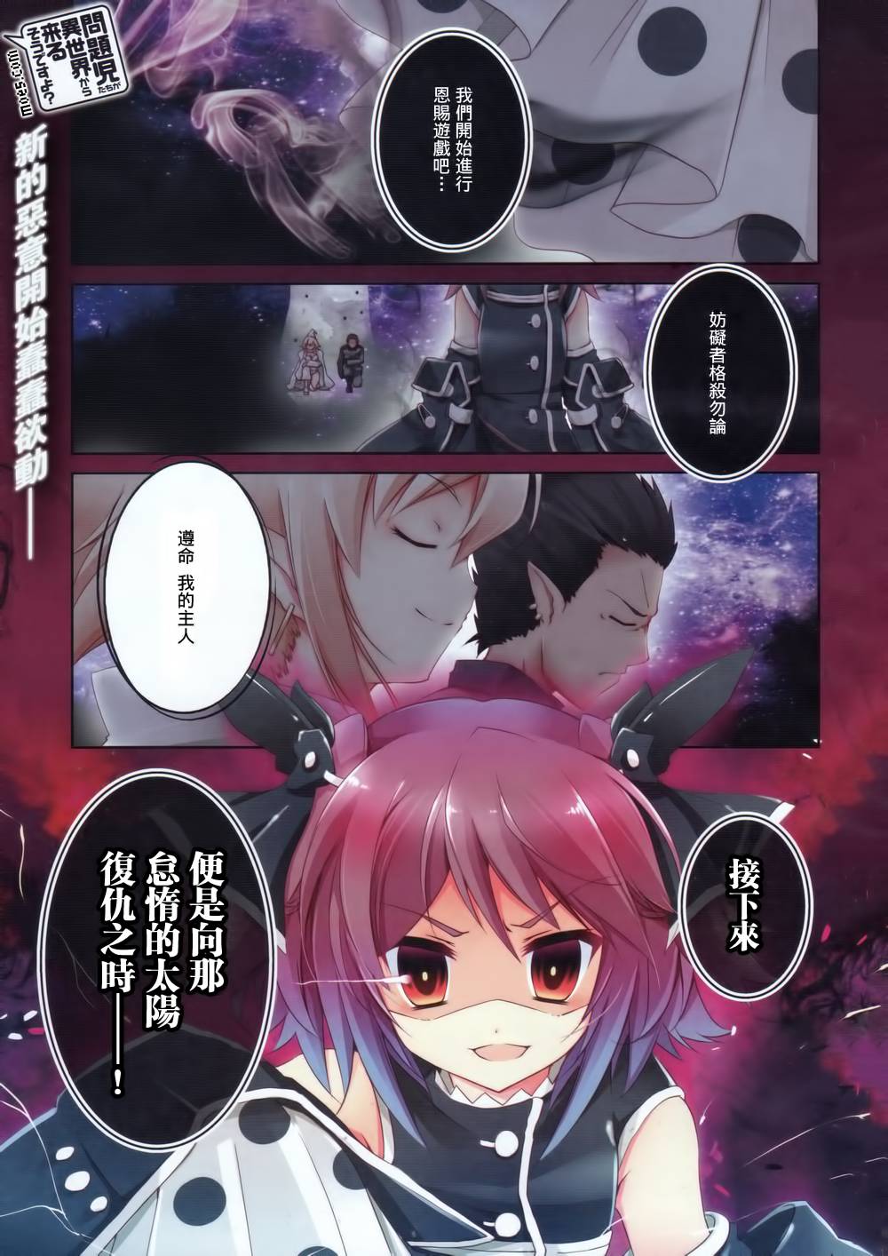 问题儿童都来自异世界？第9话图