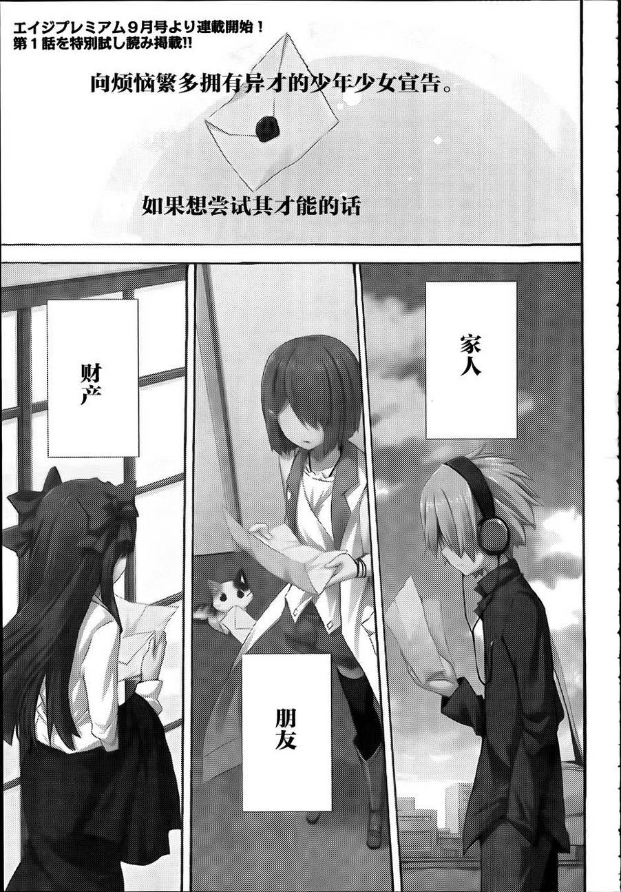 问题儿童都来自异世界？乙第1话图