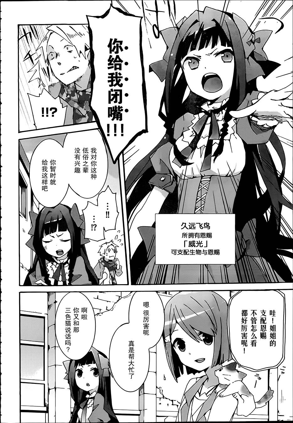 问题儿童都来自异世界？乙第1话图