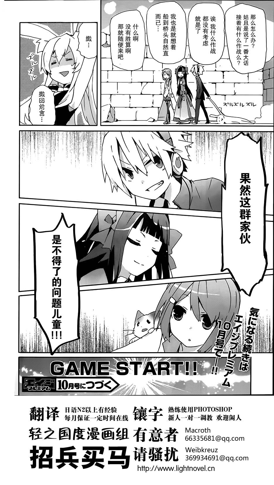 问题儿童都来自异世界？乙第1话图