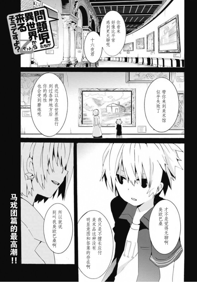 问题儿童都来自异世界？乙第10话图