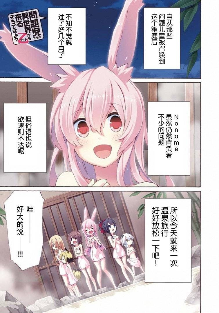 问题儿童都来自异世界？乙第11话图