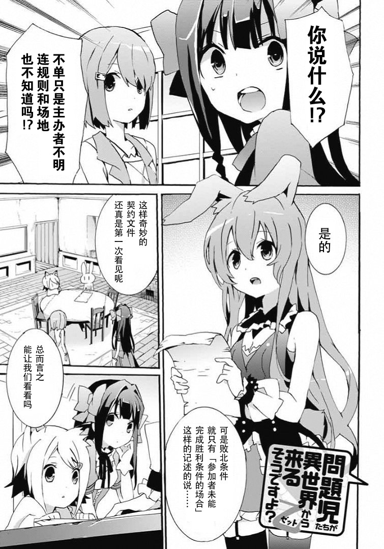 问题儿童都来自异世界？乙第12话图