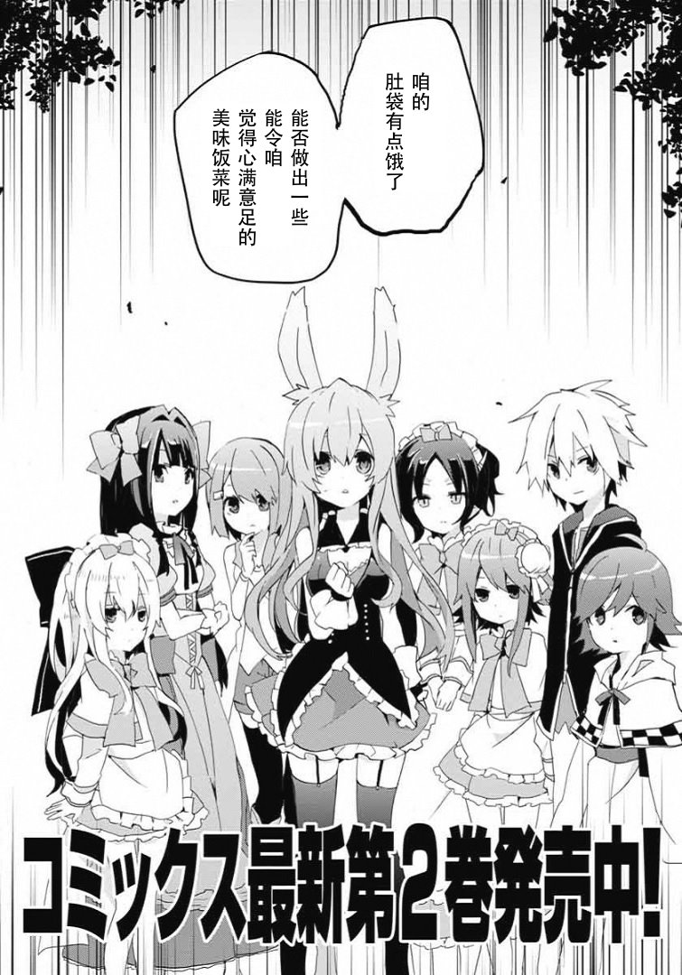 问题儿童都来自异世界？乙第13话图