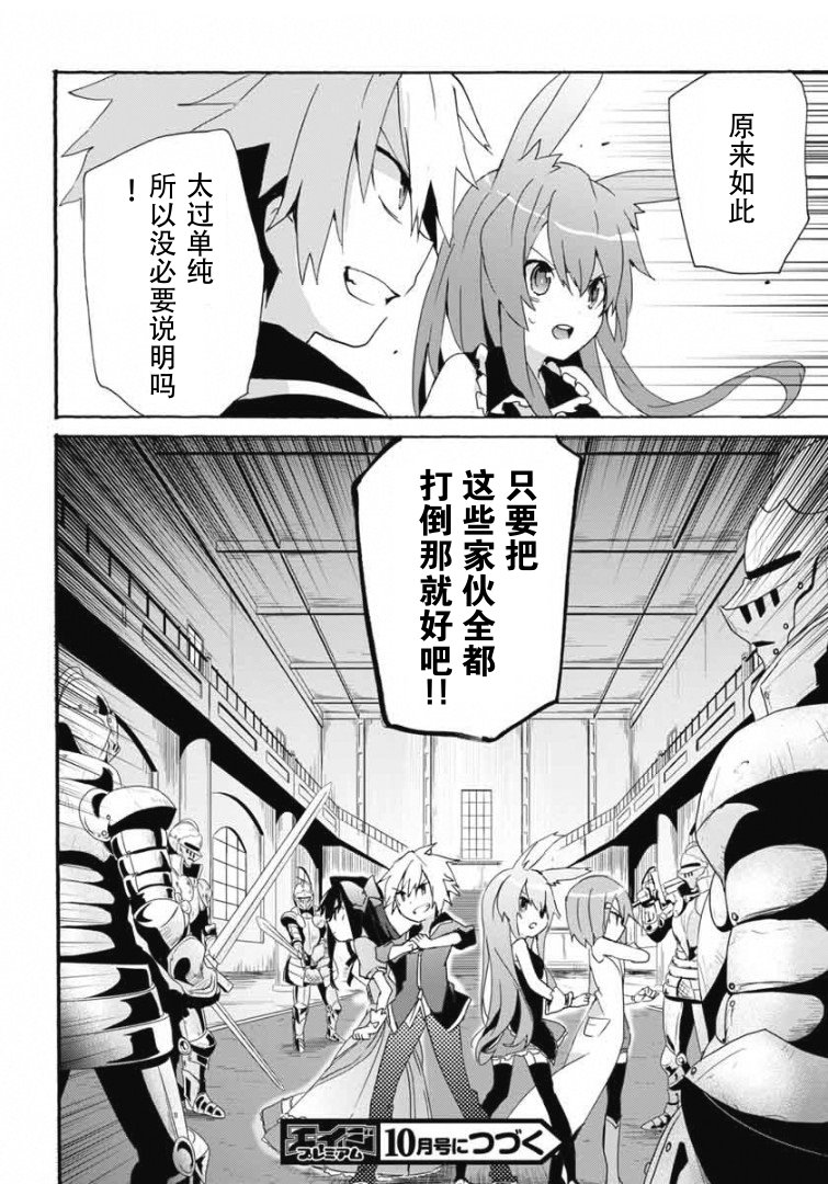 问题儿童都来自异世界？乙第13话图