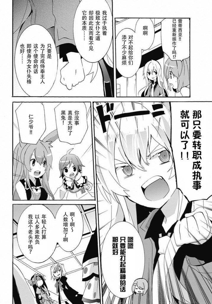 问题儿童都来自异世界？乙第15话图