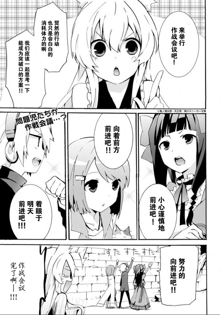 问题儿童都来自异世界？乙第2话图