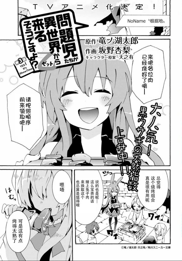 问题儿童都来自异世界？乙第3话图