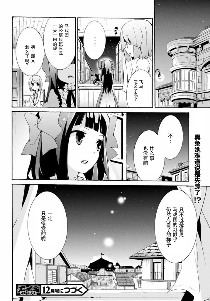 问题儿童都来自异世界？乙第3话图