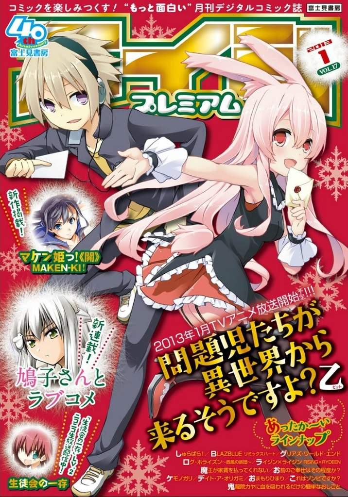 问题儿童都来自异世界？乙第5话图