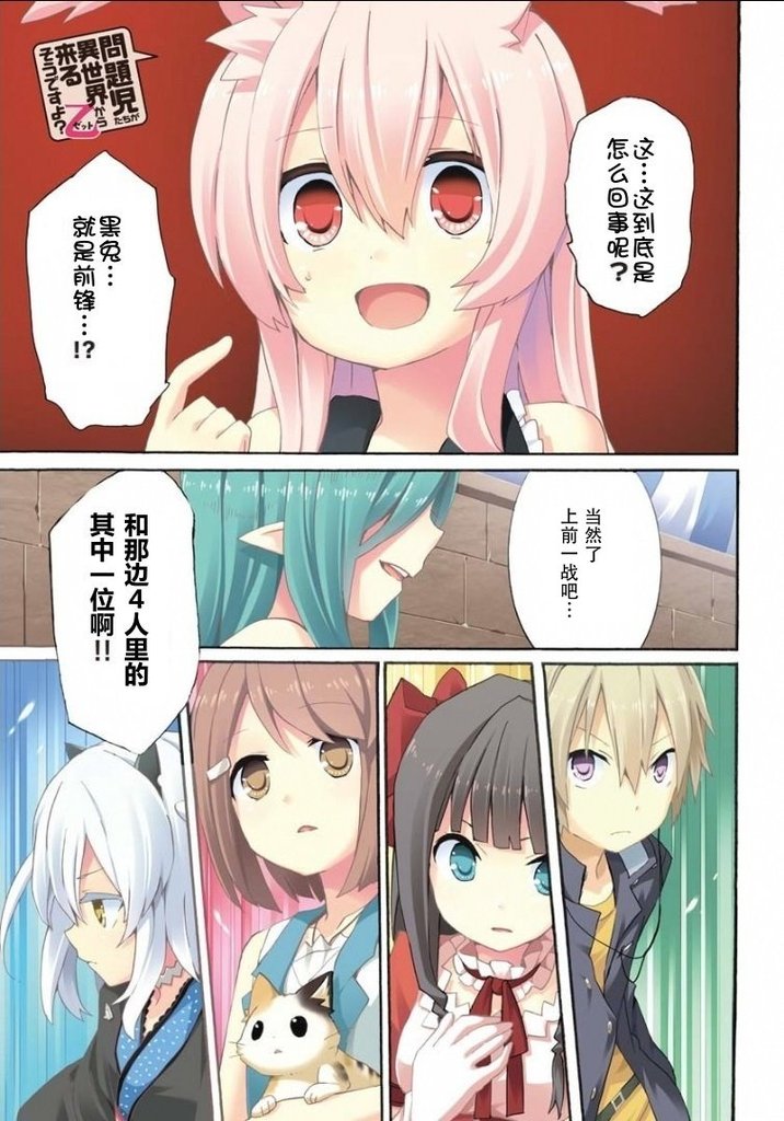 问题儿童都来自异世界？乙第6话图