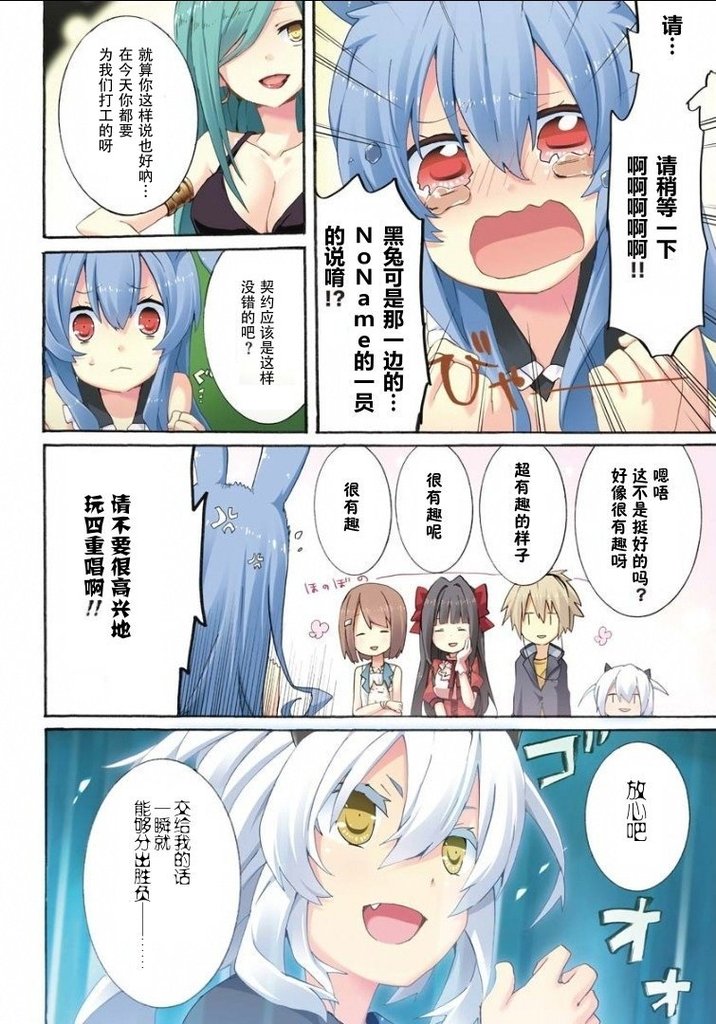 问题儿童都来自异世界？乙第6话图