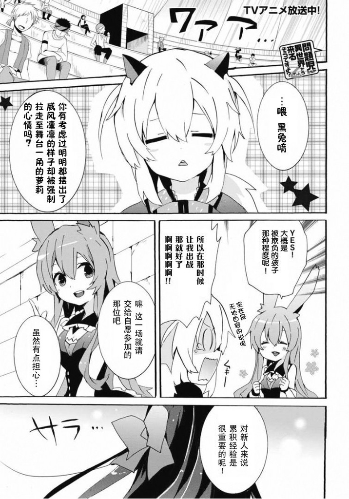 问题儿童都来自异世界？乙第7话图