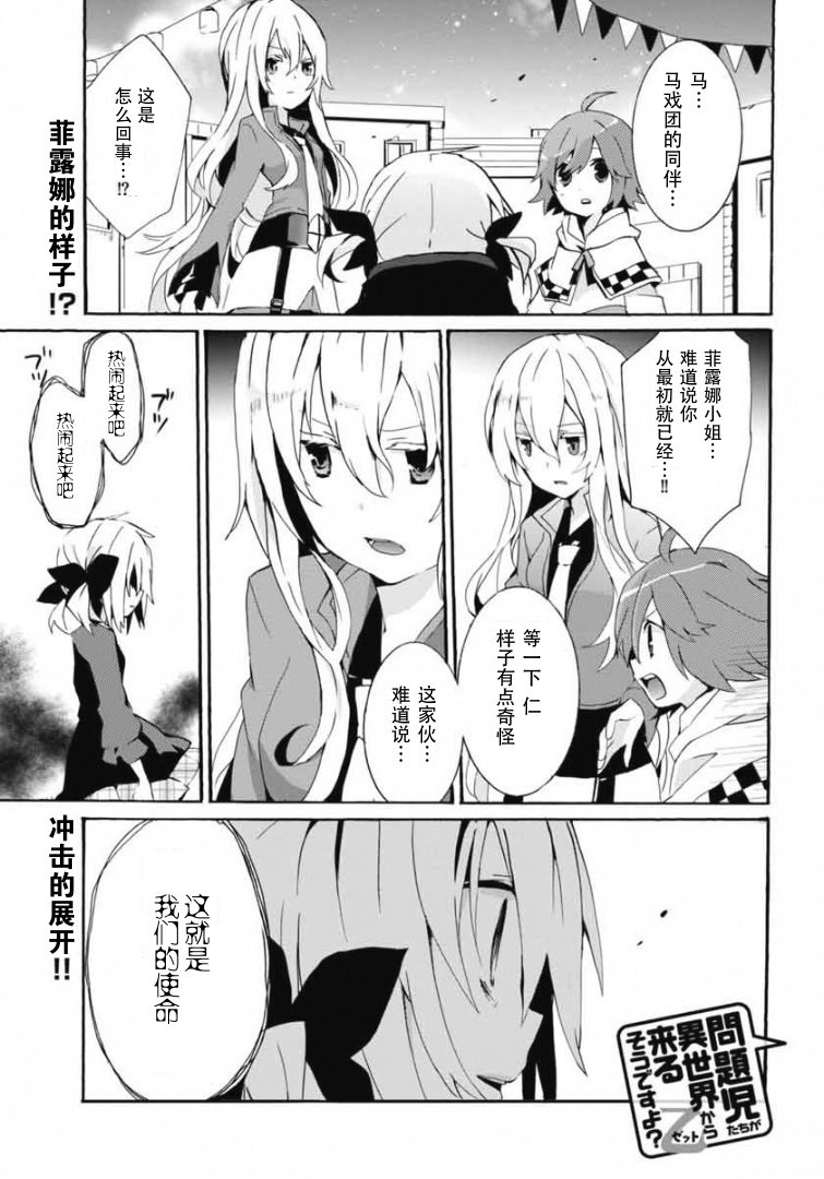 问题儿童都来自异世界？乙第9话图