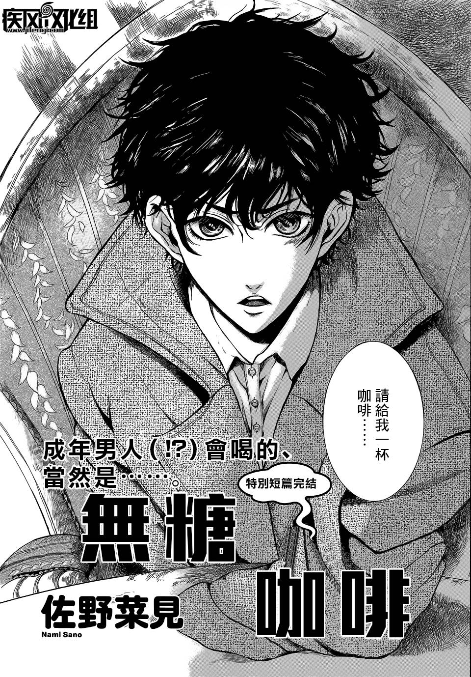 无糖咖啡全1话图