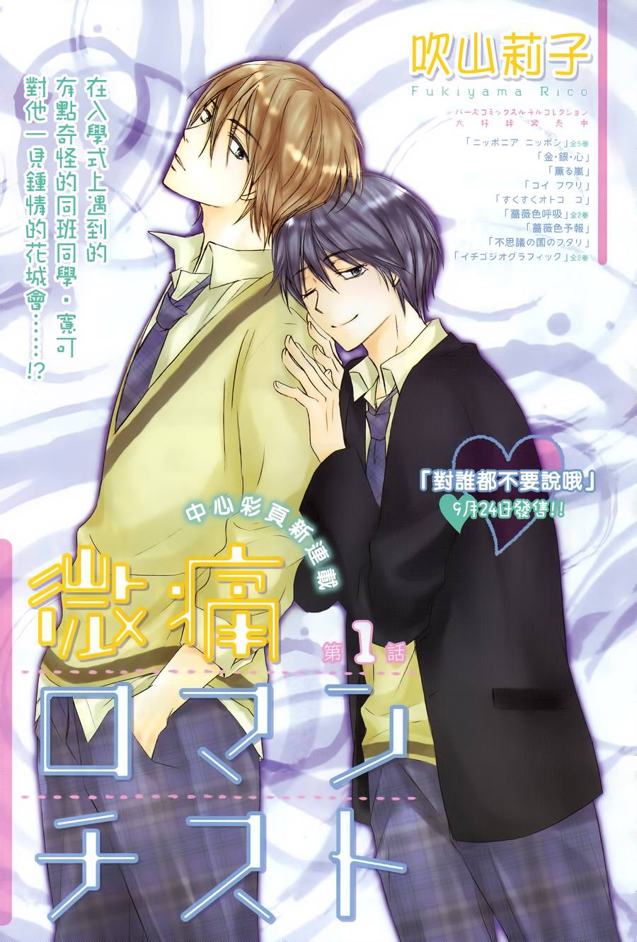 微痛浪漫主义者第1话图