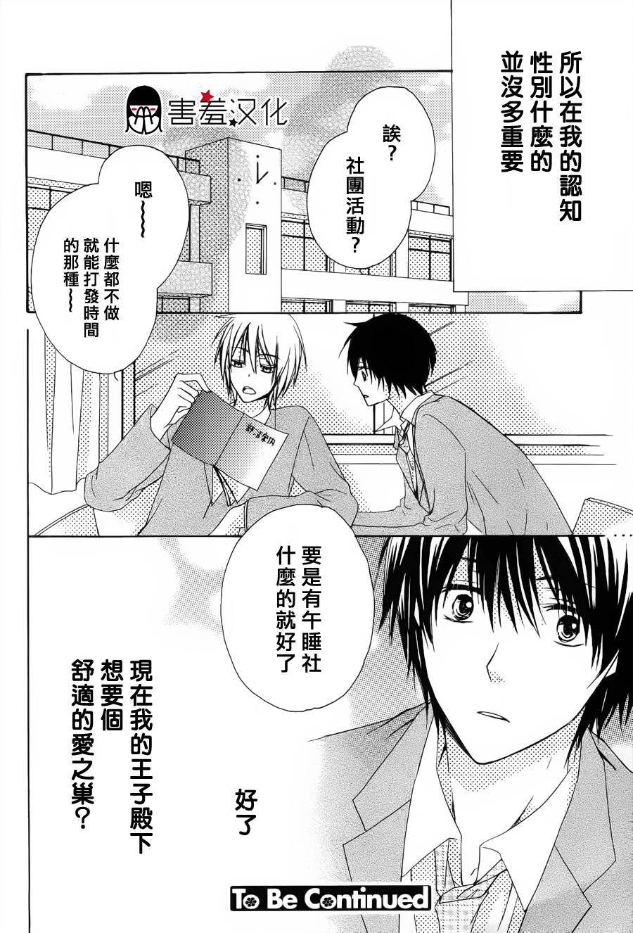 微痛浪漫主义者第1话图