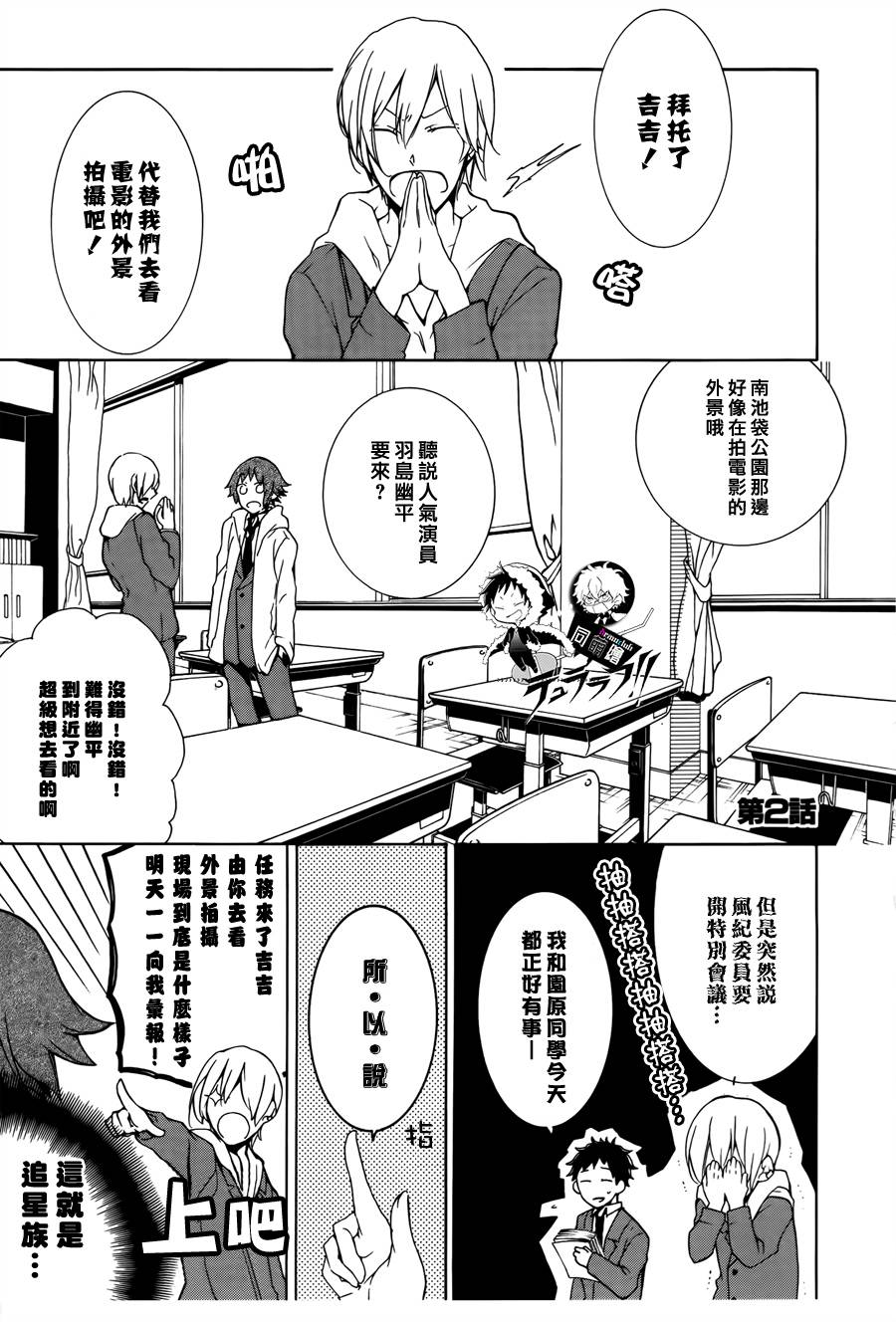 无头骑士异闻录3way standoff alley第2话图