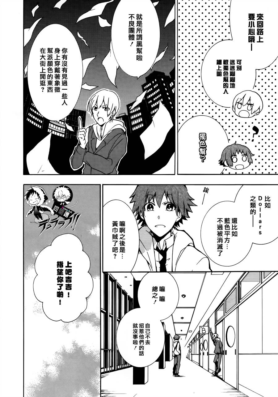 无头骑士异闻录3way standoff alley第2话图