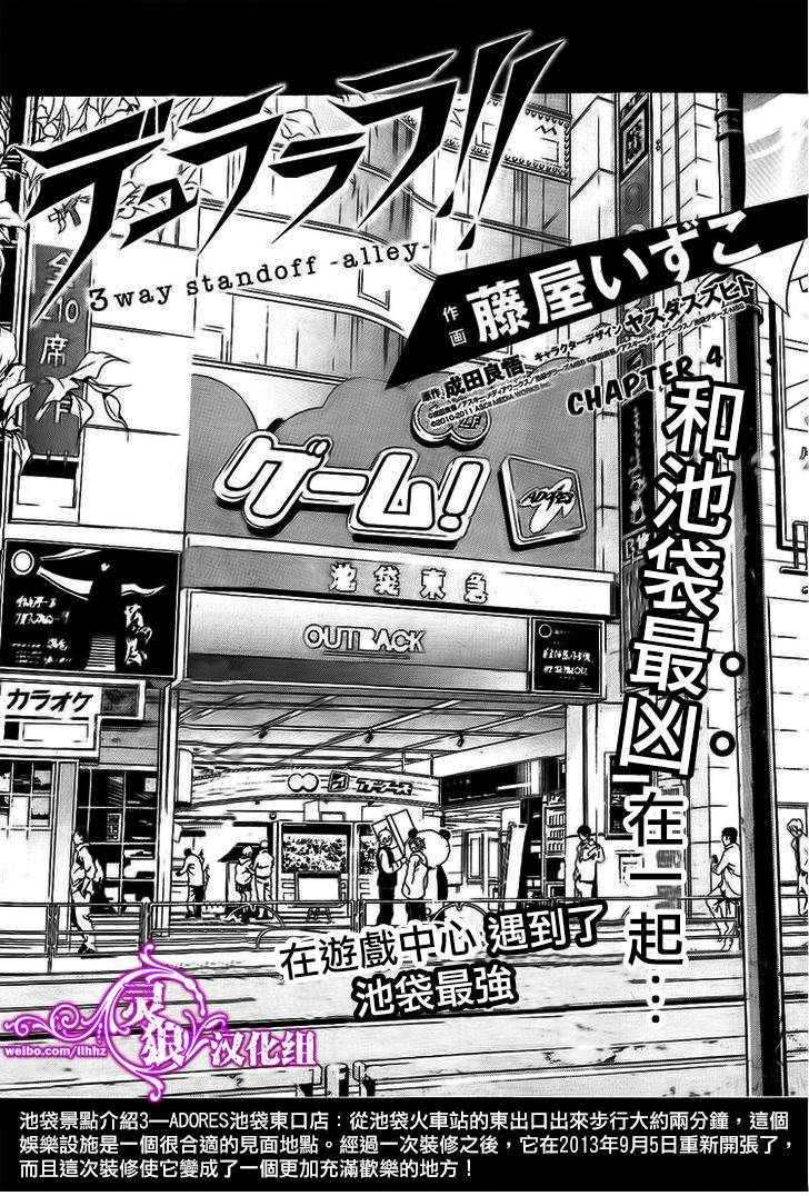 无头骑士异闻录3way standoff alley第4话图