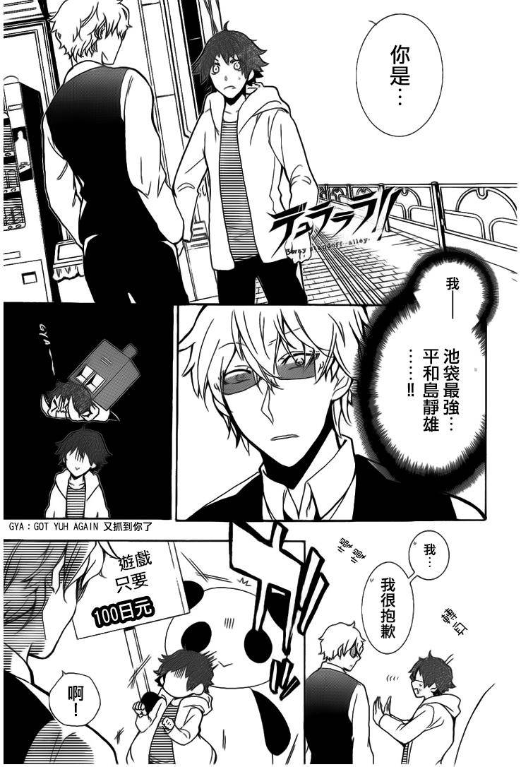 无头骑士异闻录3way standoff alley第4话图