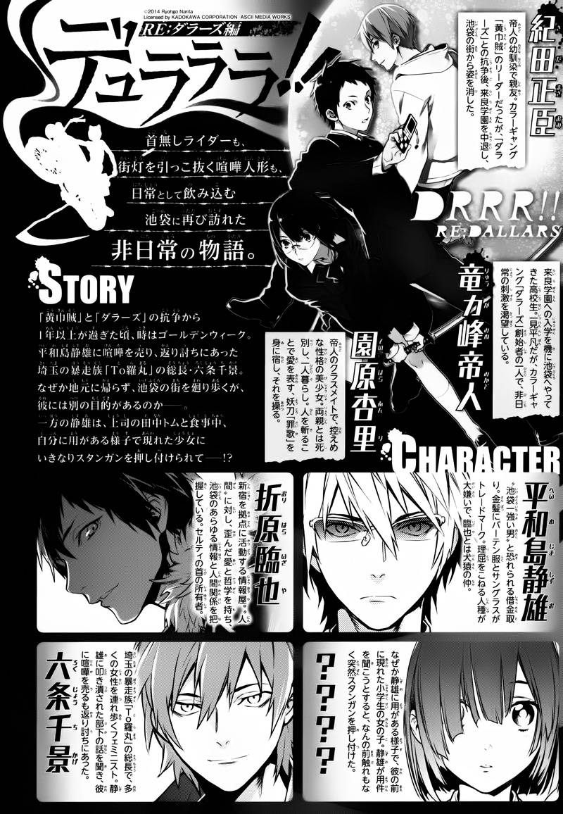 无头骑士异闻录 RE;DOLLARS篇第2话图