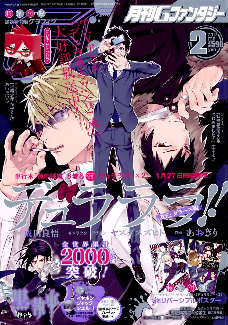 无头骑士异闻录 RE;DOLLARS篇第3话图