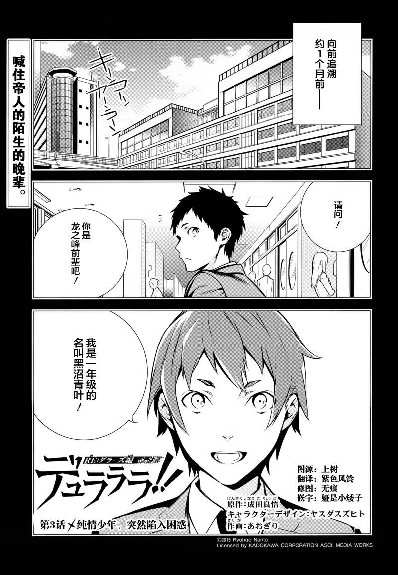 无头骑士异闻录 RE;DOLLARS篇第3话图