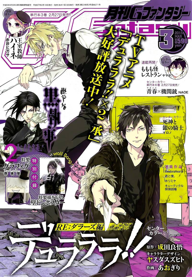 无头骑士异闻录 RE;DOLLARS篇第4话图