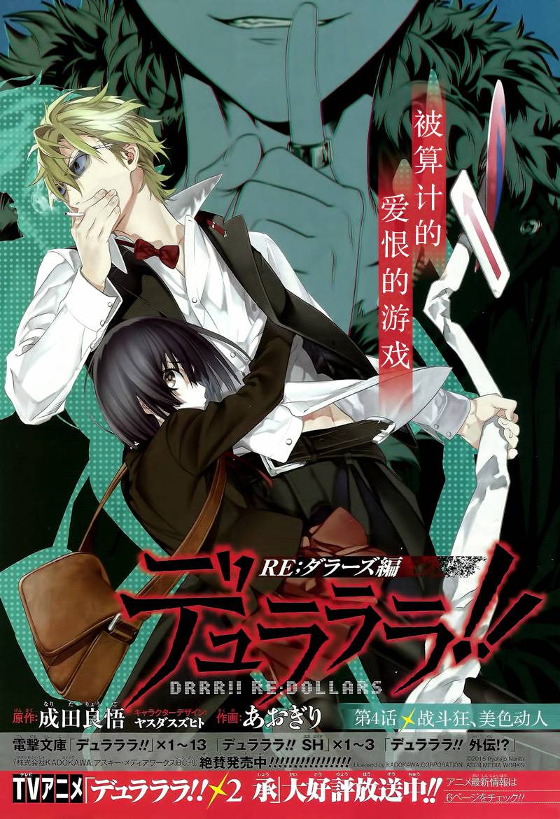 无头骑士异闻录 RE;DOLLARS篇第4话图