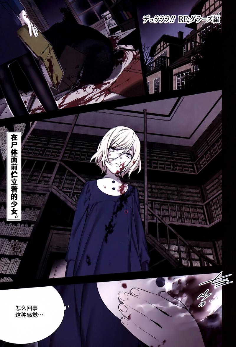 无头骑士异闻录 RE;DOLLARS篇第5话图