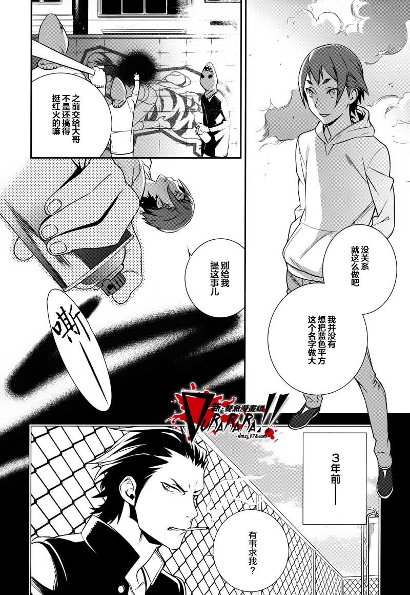 无头骑士异闻录 RE;DOLLARS篇第7话图