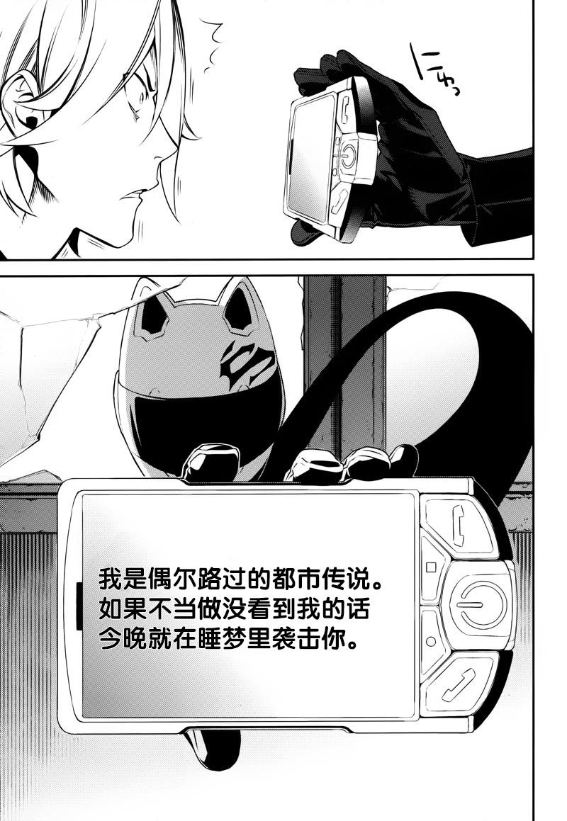 无头骑士异闻录 RE;DOLLARS篇第7话图