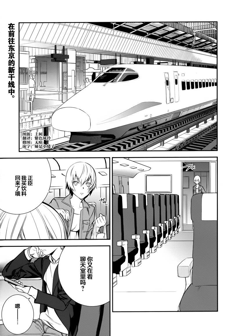 无头骑士异闻录 RE;DOLLARS篇第8话图