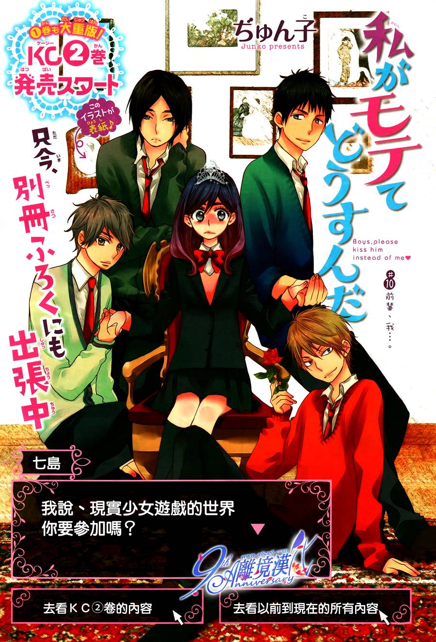 我太受欢迎了该怎么办第10话图