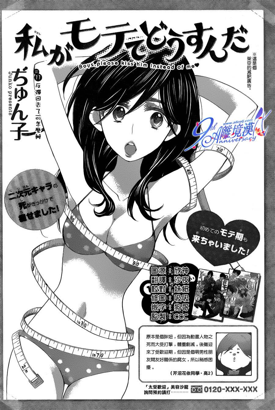 我太受欢迎了该怎么办第11话图