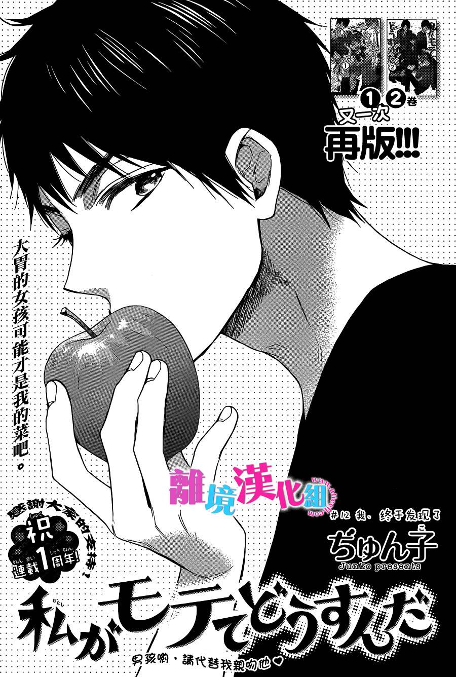 我太受欢迎了该怎么办第12话图