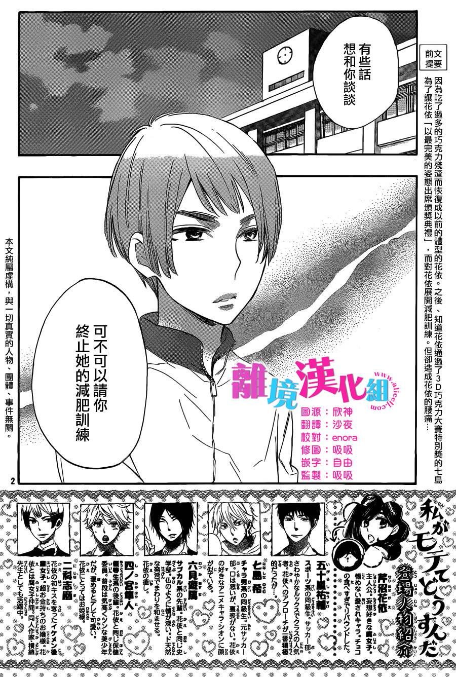 我太受欢迎了该怎么办第12话图