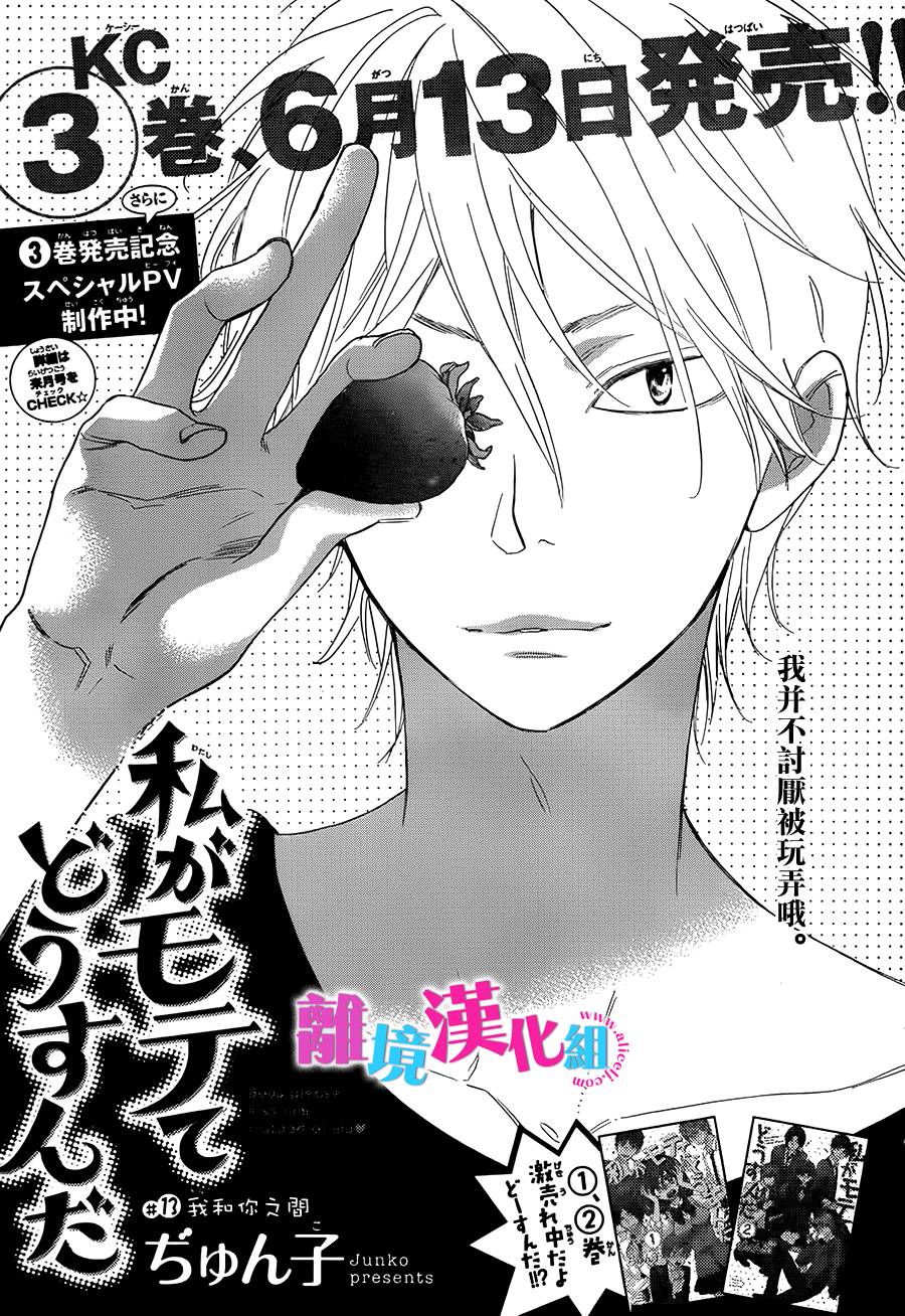 我太受欢迎了该怎么办第13话图