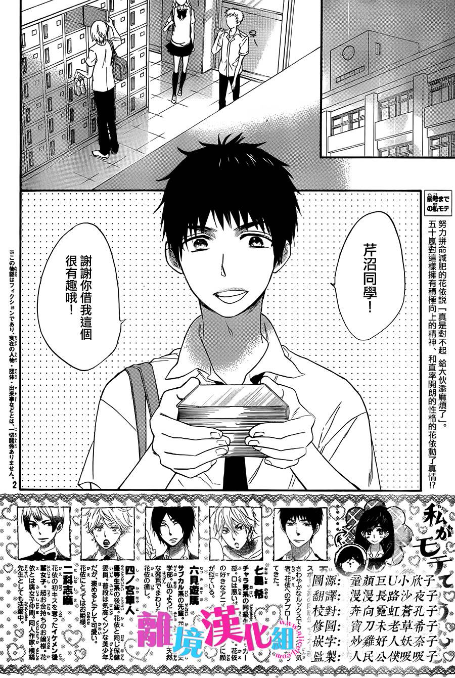 我太受欢迎了该怎么办第13话图