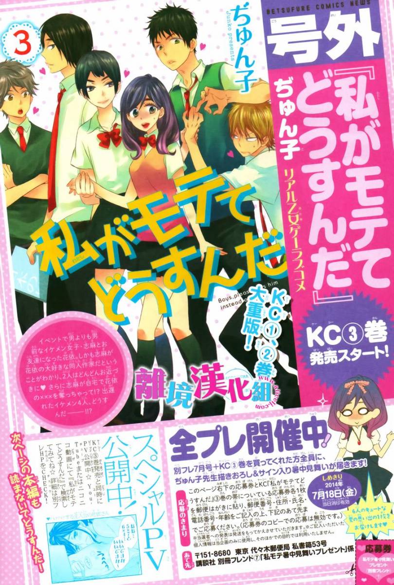 我太受欢迎了该怎么办第14话图