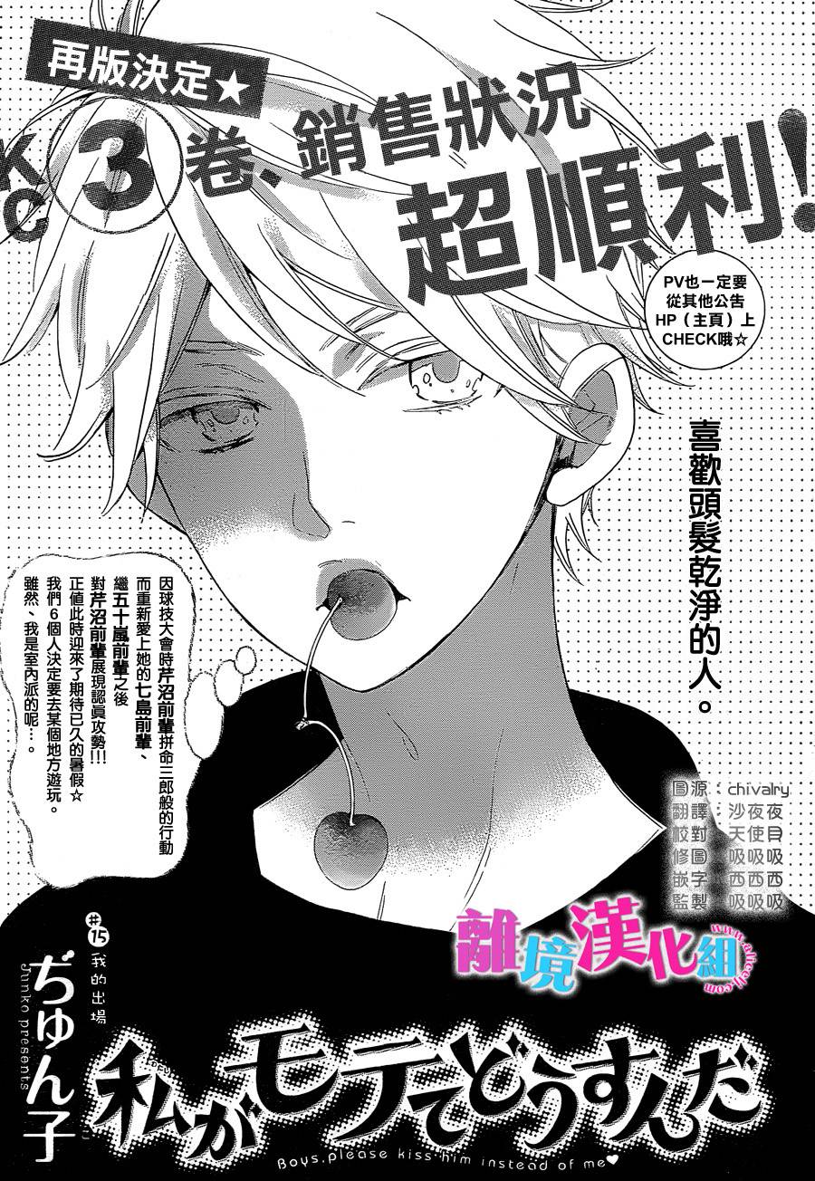 我太受欢迎了该怎么办第15话图