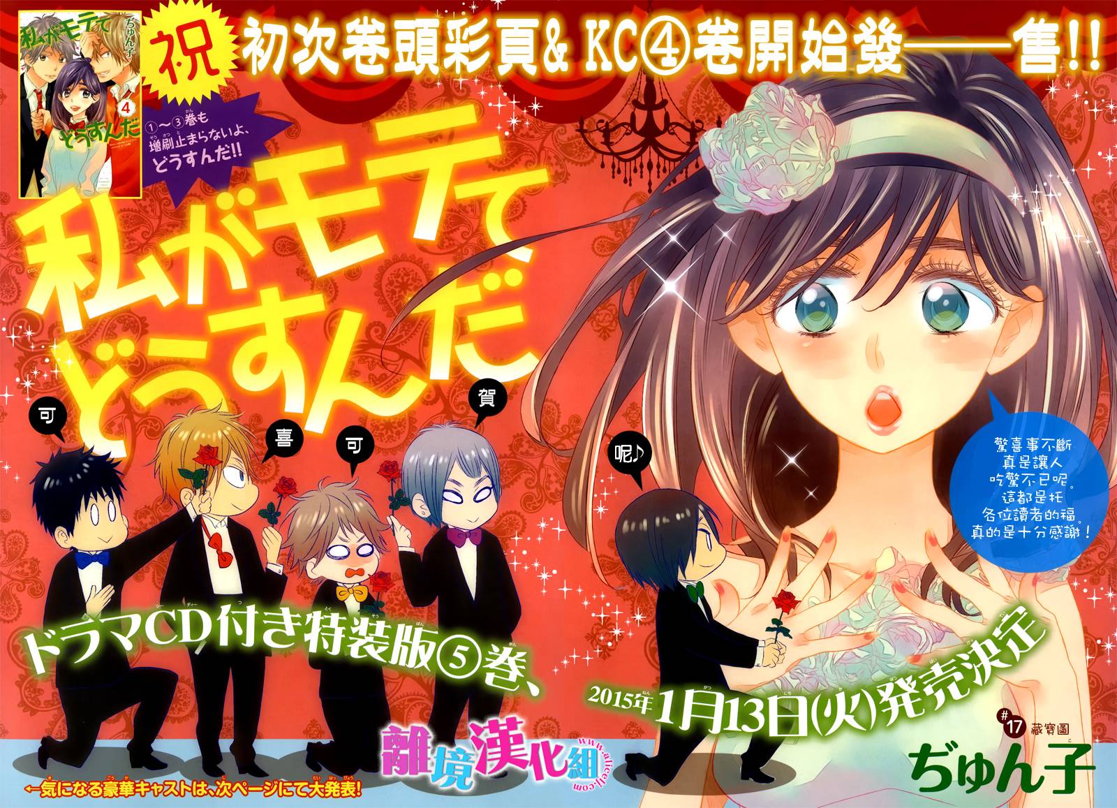 我太受欢迎了该怎么办第17话图