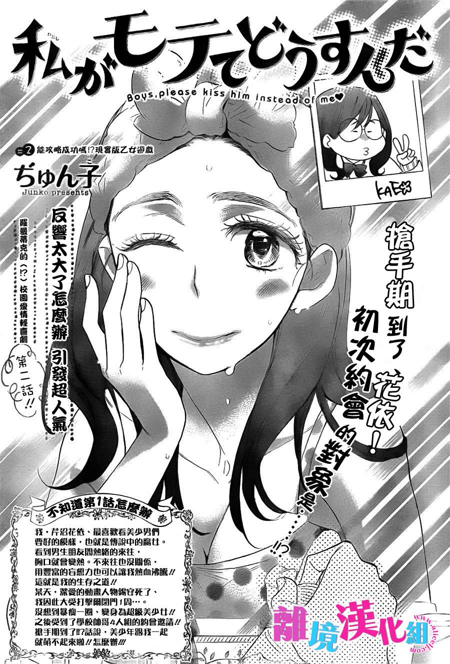 我太受欢迎了该怎么办第2话图