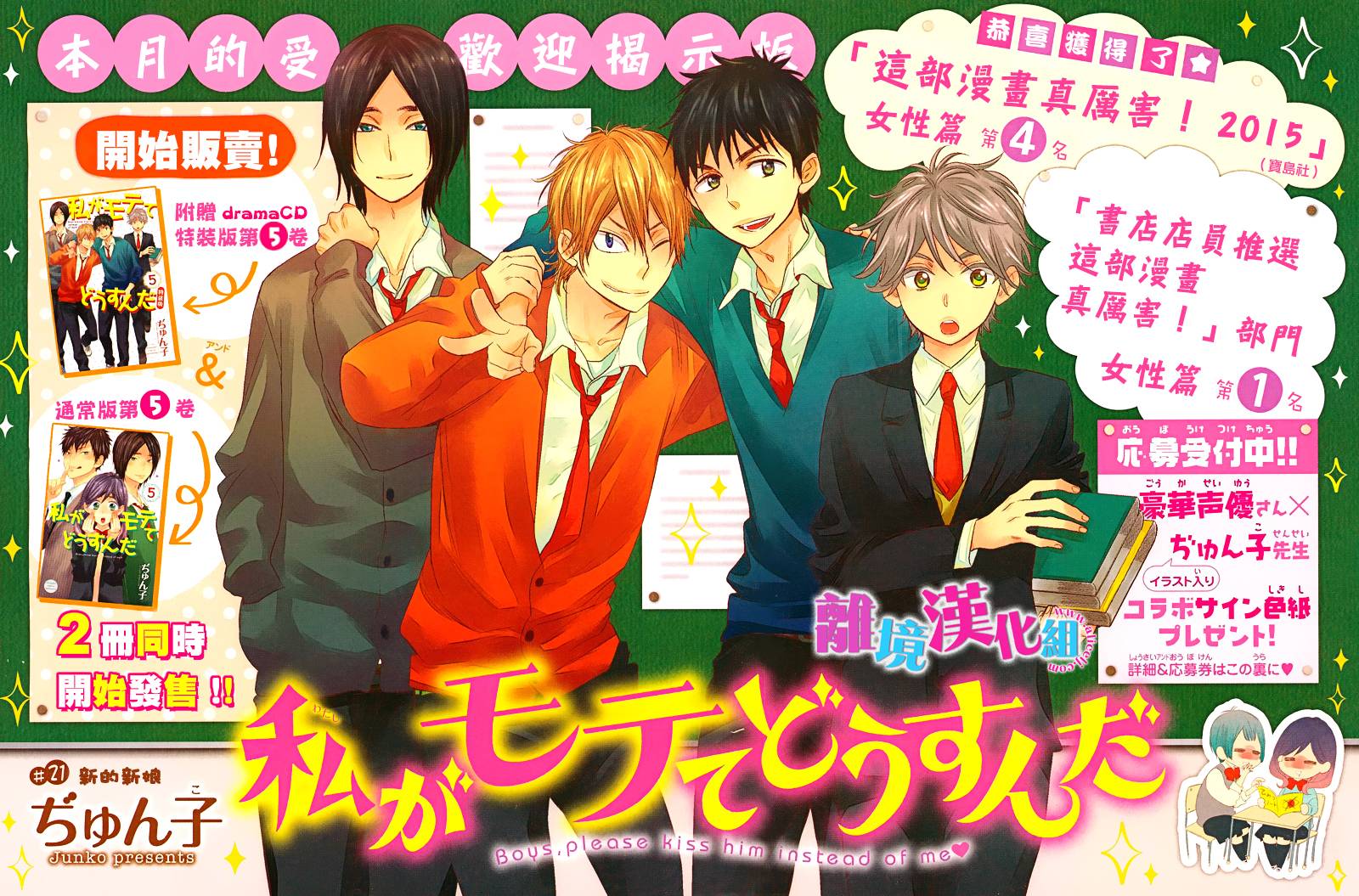 我太受欢迎了该怎么办第21话图