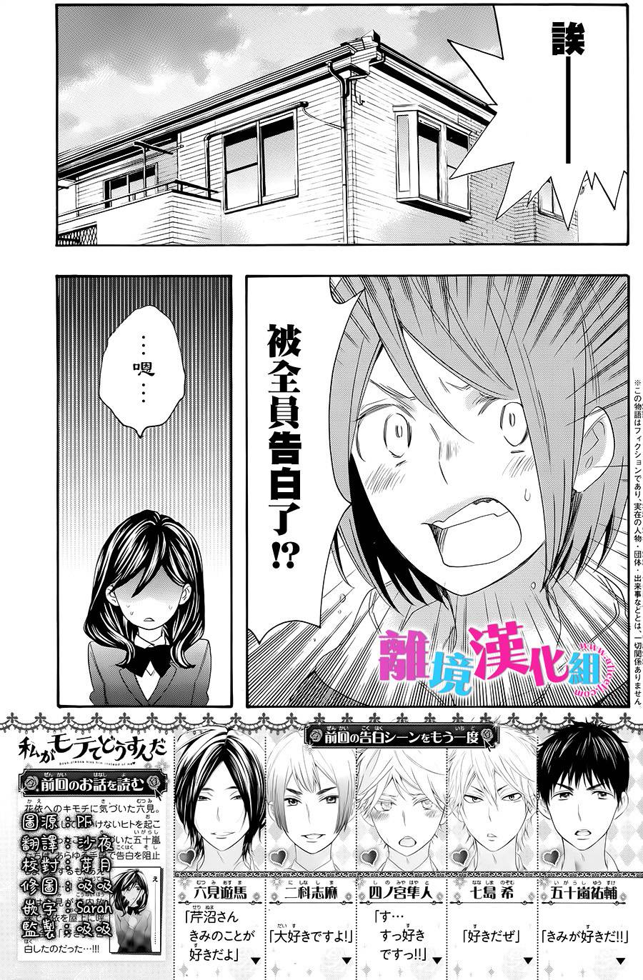 我太受欢迎了该怎么办第22话图