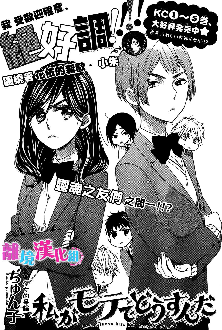 我太受欢迎了该怎么办第23话图