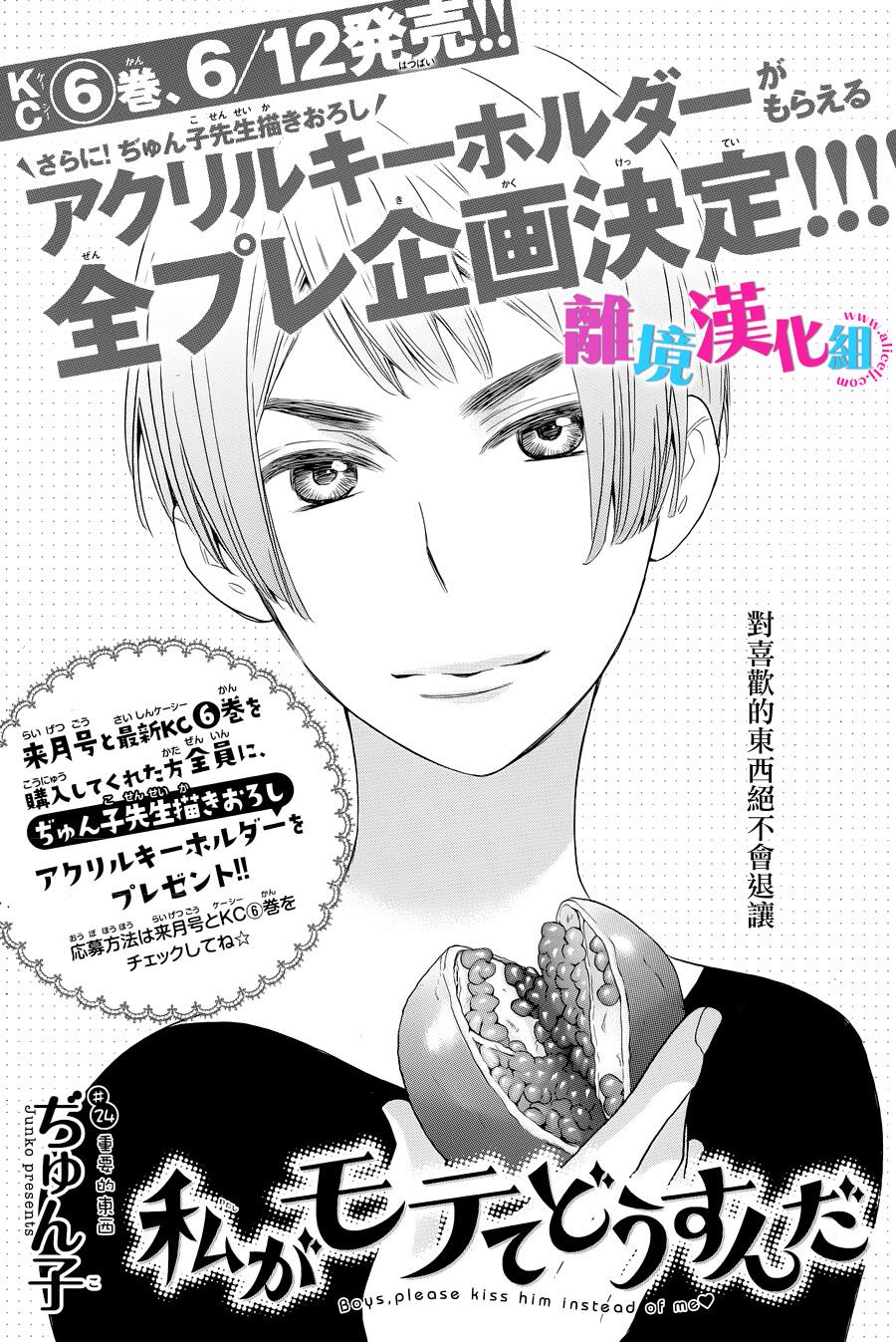 我太受欢迎了该怎么办第24话图