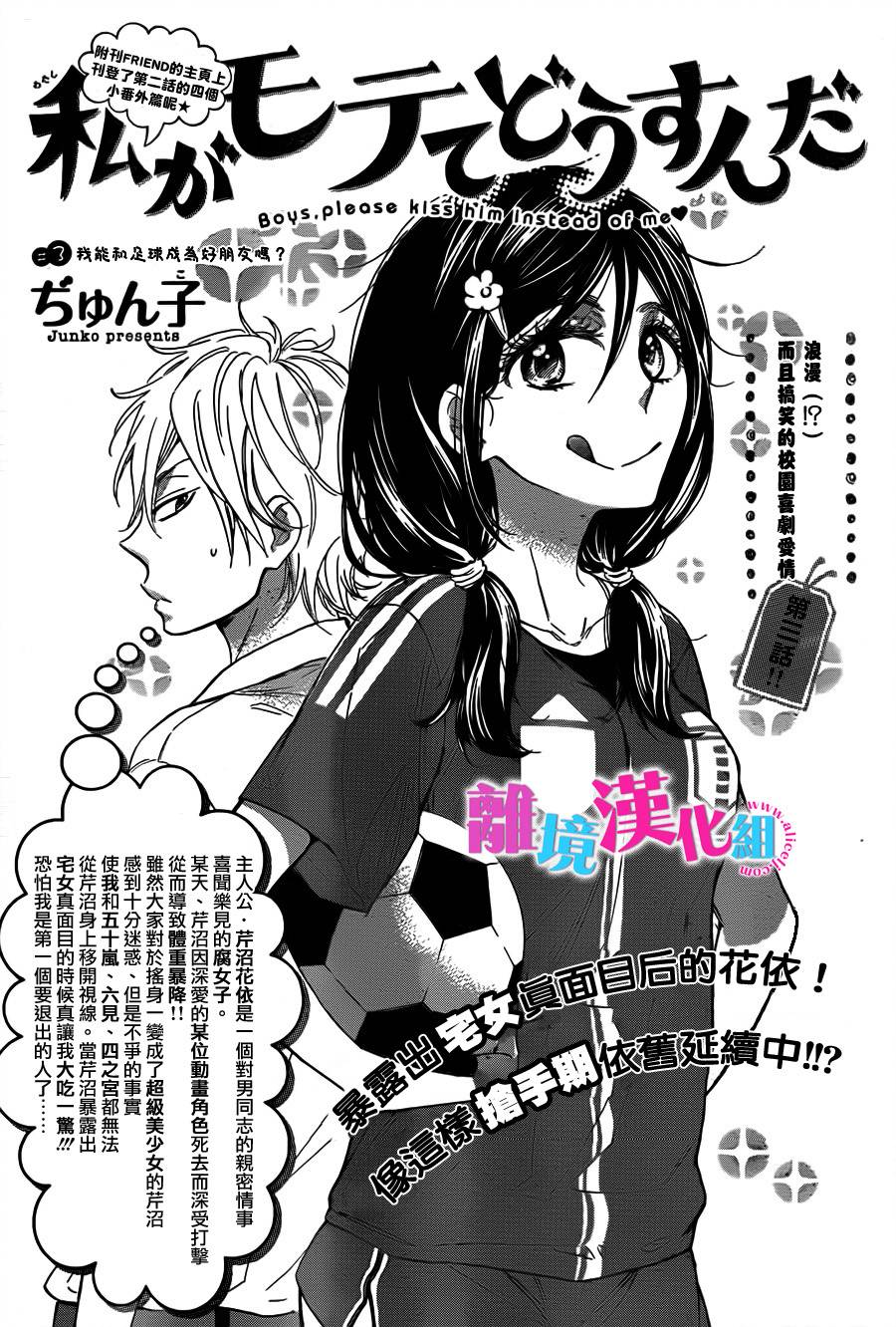 我太受欢迎了该怎么办第3话图